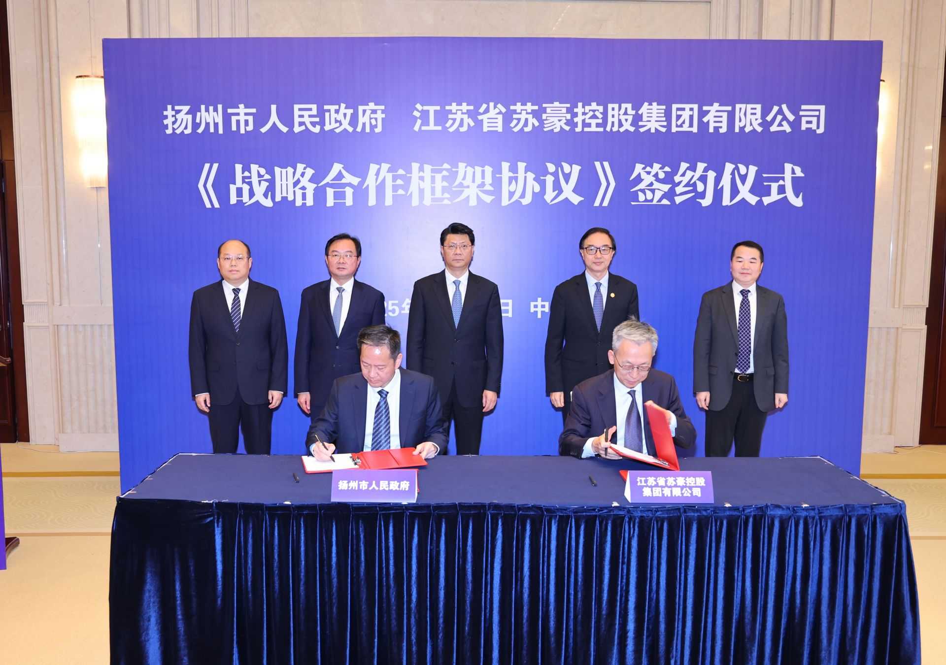 苏豪控股集团与扬州市人民政府签署战略合作框架协议