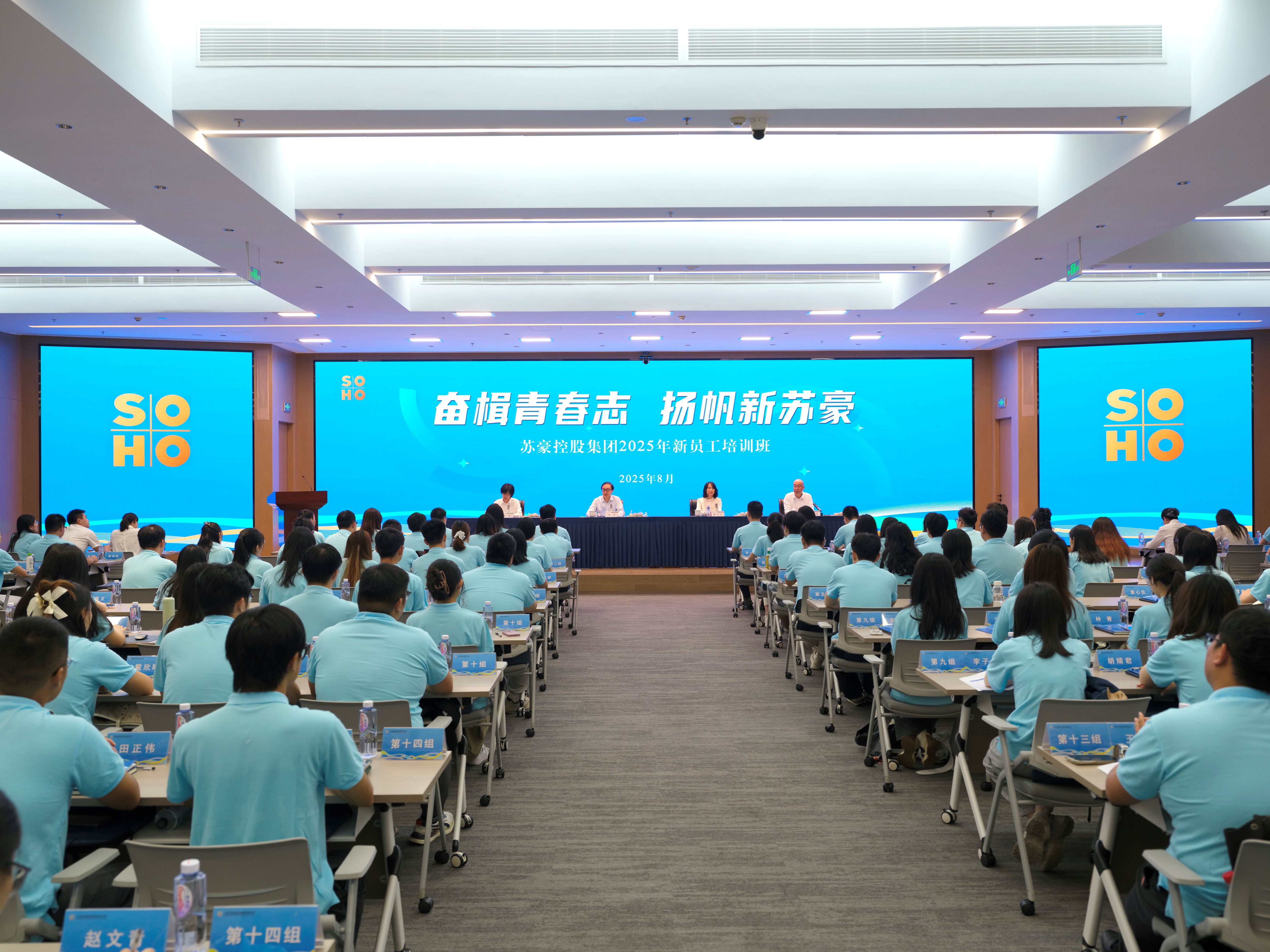 奋楫青春志 扬帆新苏豪——苏豪控股集团2025年新员工培训班开班‌